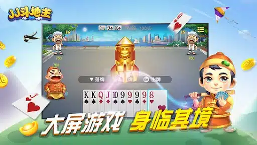 JJ斗地主基础玩法介绍