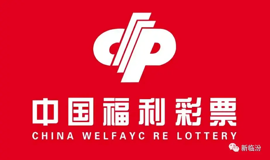 中国福利彩票与社会公益