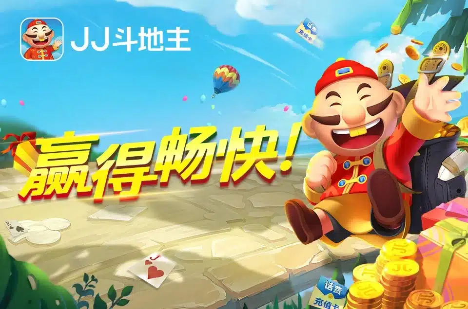 开云体育JJ斗地主平台特色