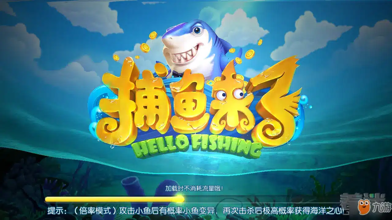 开云体育与捕鱼来了游戏概览