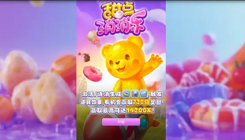 开云体育甜点消消乐核心玩法揭秘