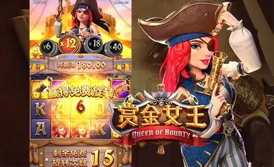 开云体育赏金女王特色解析