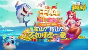 捕鱼来了提升收益的策略