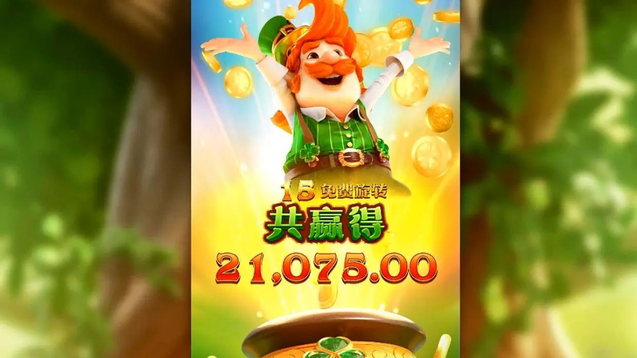 爱尔兰精灵在开云体育中的视觉表现
