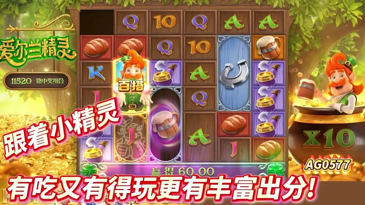 玩家在开云体育体验爱尔兰精灵的优势