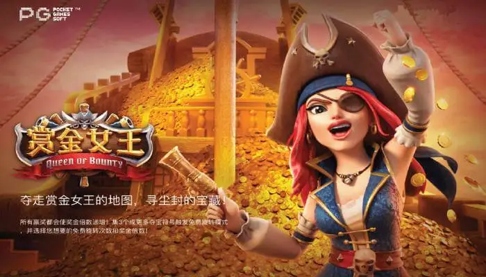 赏金女王游戏概述
