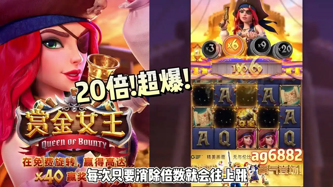 赏金女王玩家亮点
