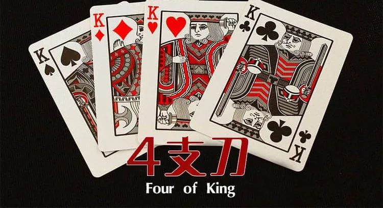 四支刀的经典规则与核心玩法