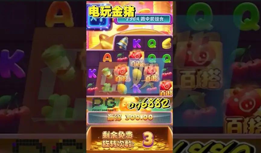 开云体育电玩金猪的特色功能
