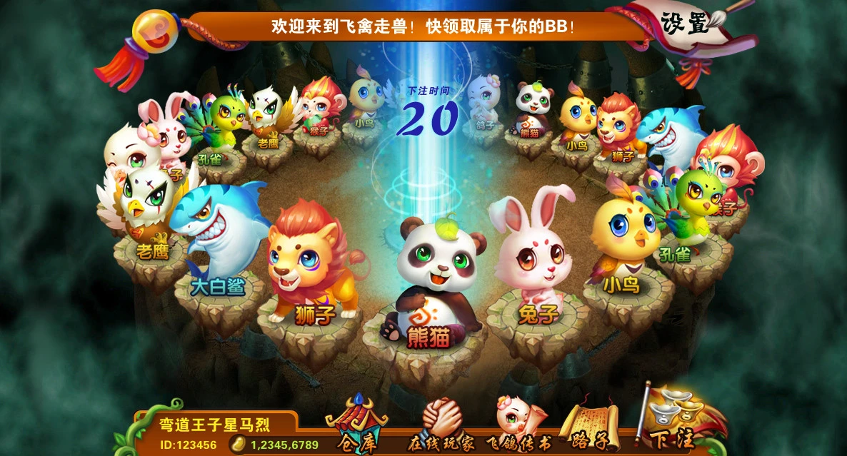 开云体育飞禽走兽的游戏基础介绍
