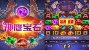 神鹰宝石在开云体育平台的受欢迎原因