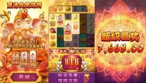 福运象财神中奖机制与奖励模式