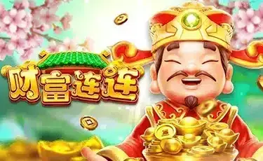 财富连连开云体育的核心游戏亮点
