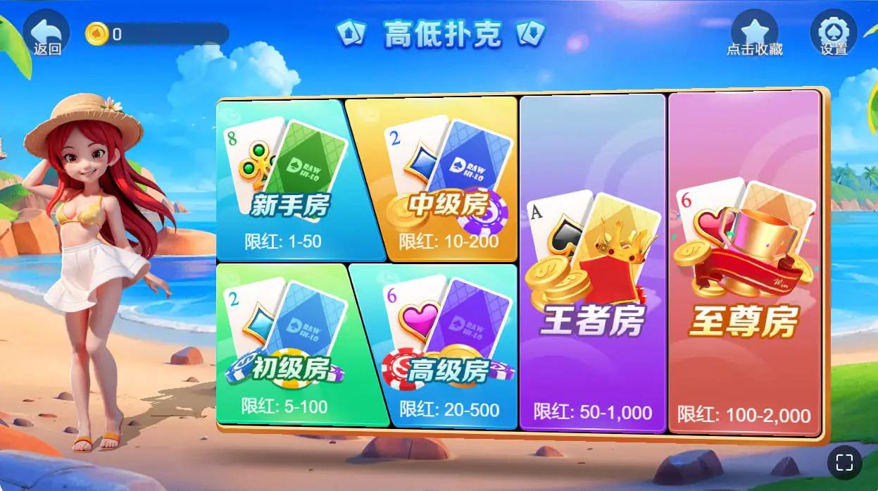 高低扑克游戏基础规则详解