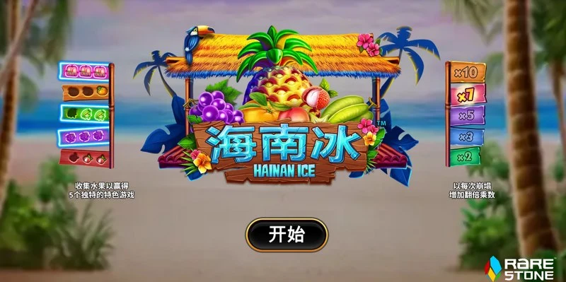 开云体育海南冰高奖励玩法指南